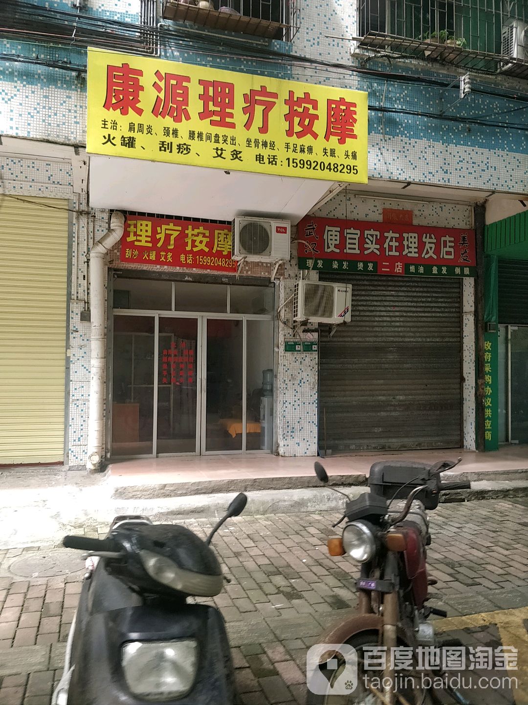 康源里疗按摩