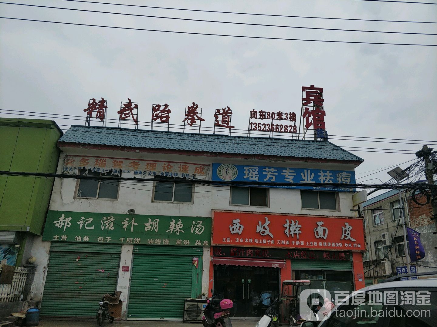 精武跆拳道馆(独山馆)