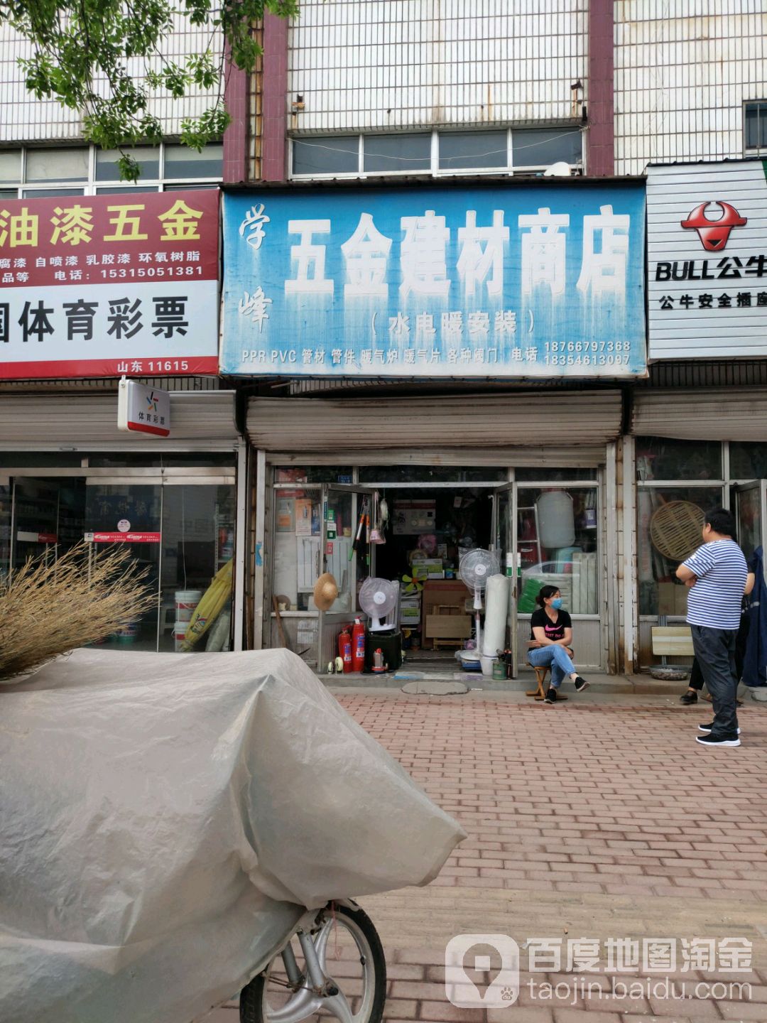 学峰五金建材商店
