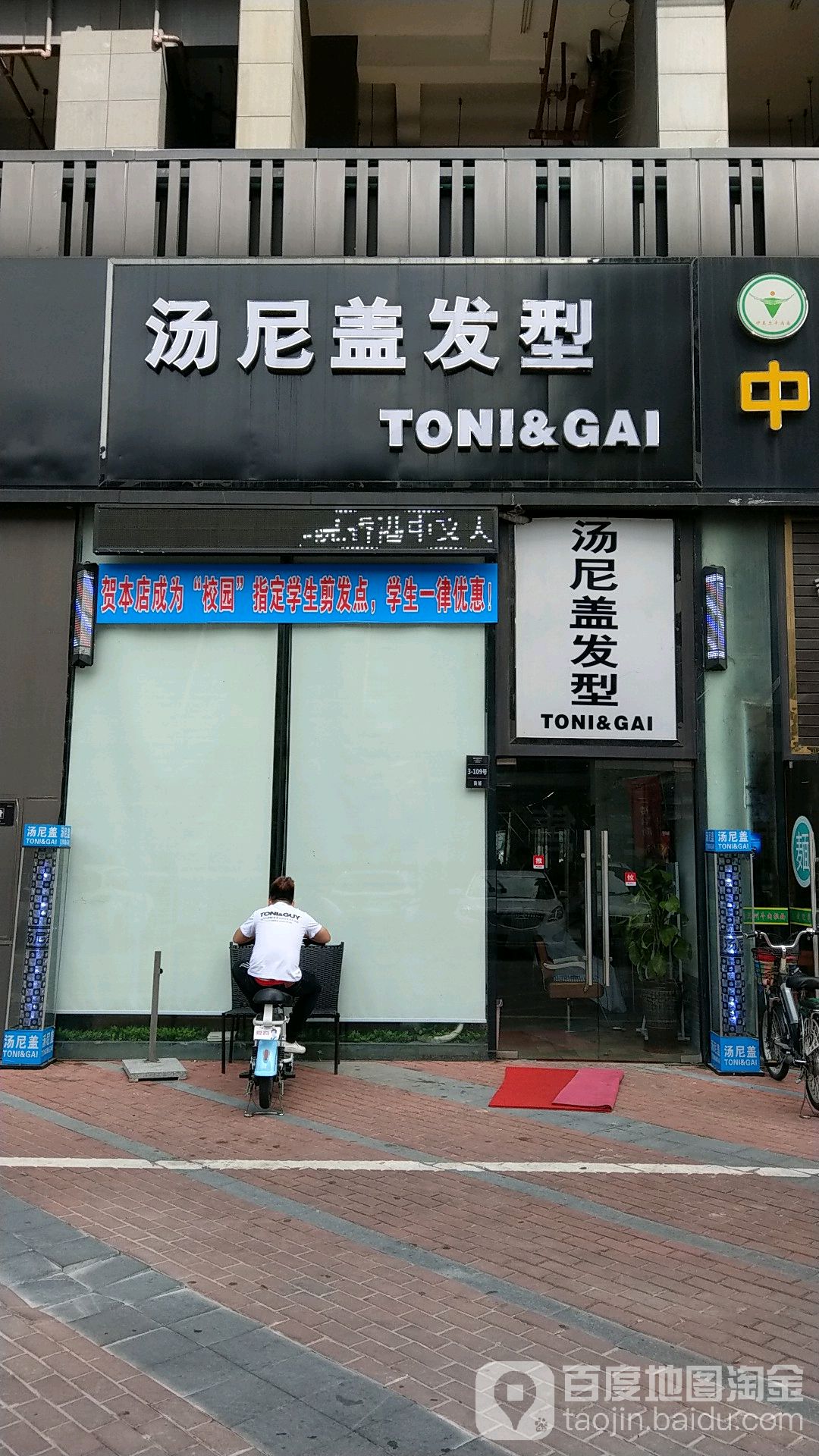 汤尼盖发型(颐安·都会中央1期店)