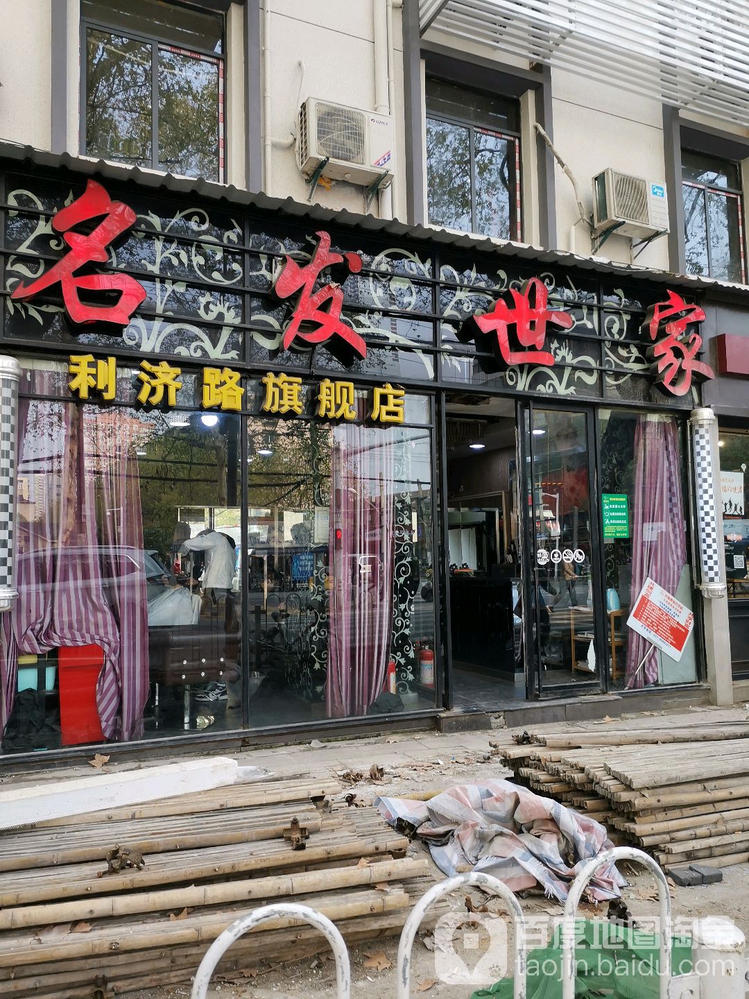 明发世家烫染大师(利济北路店)