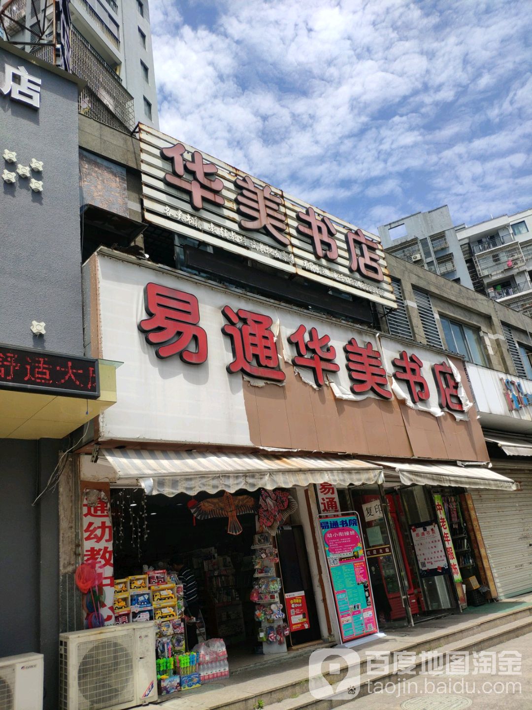 易通华美书店