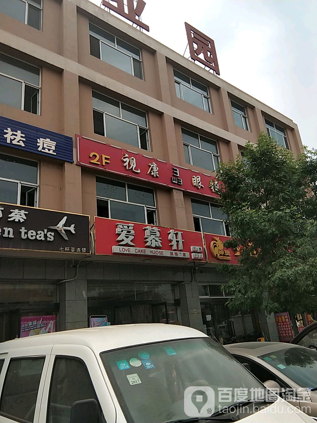 视康眼镜(新晨曦市场店)