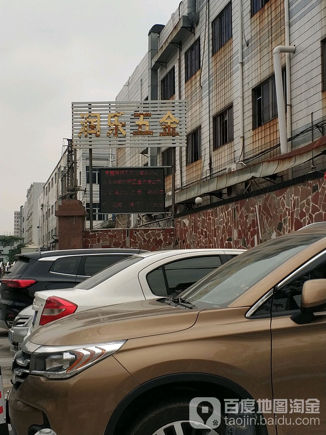 东莞市润乐五金有限公司