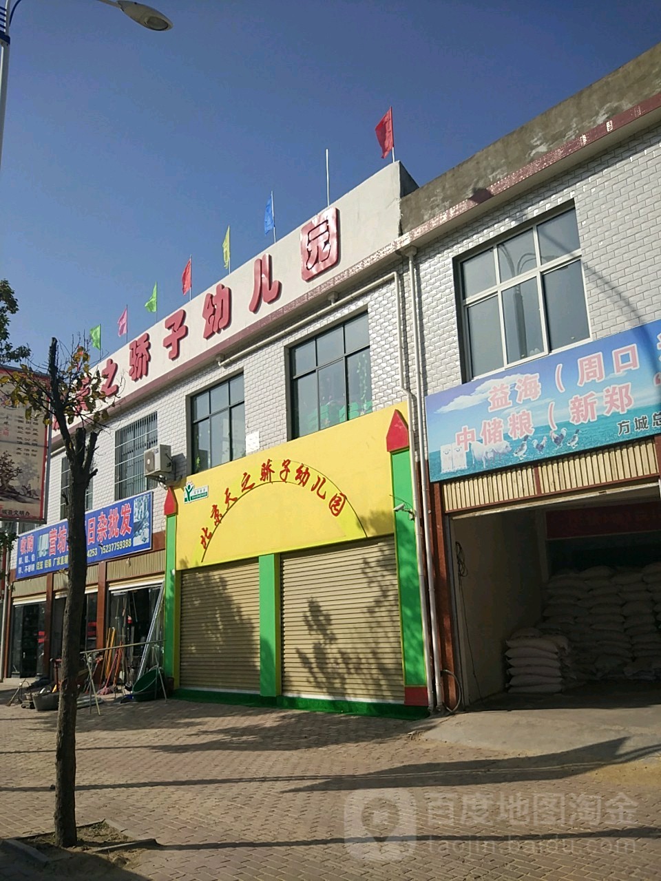 北京天之骄子幼儿园