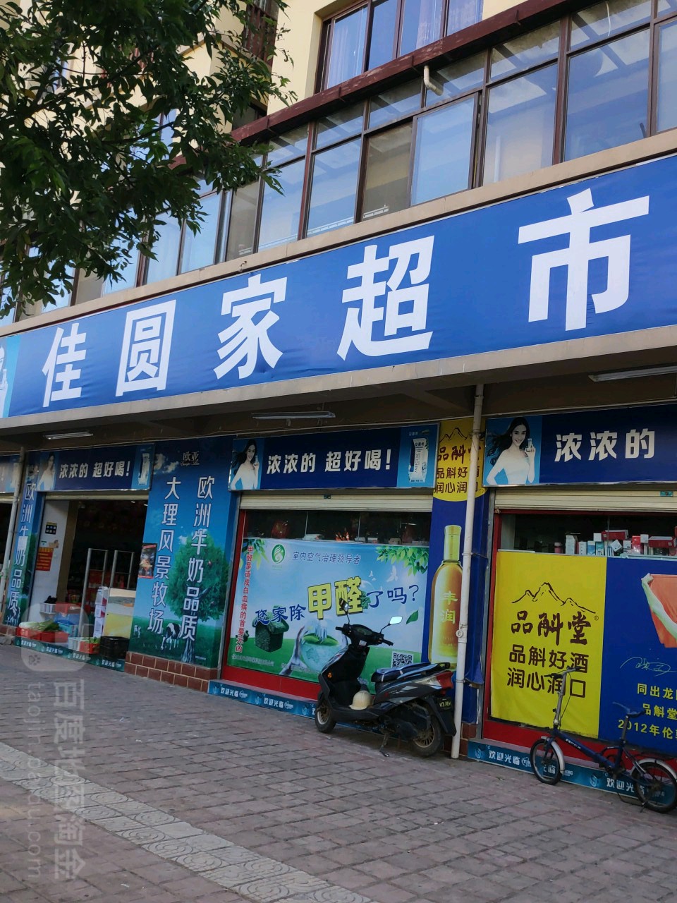 佳圆佳超市