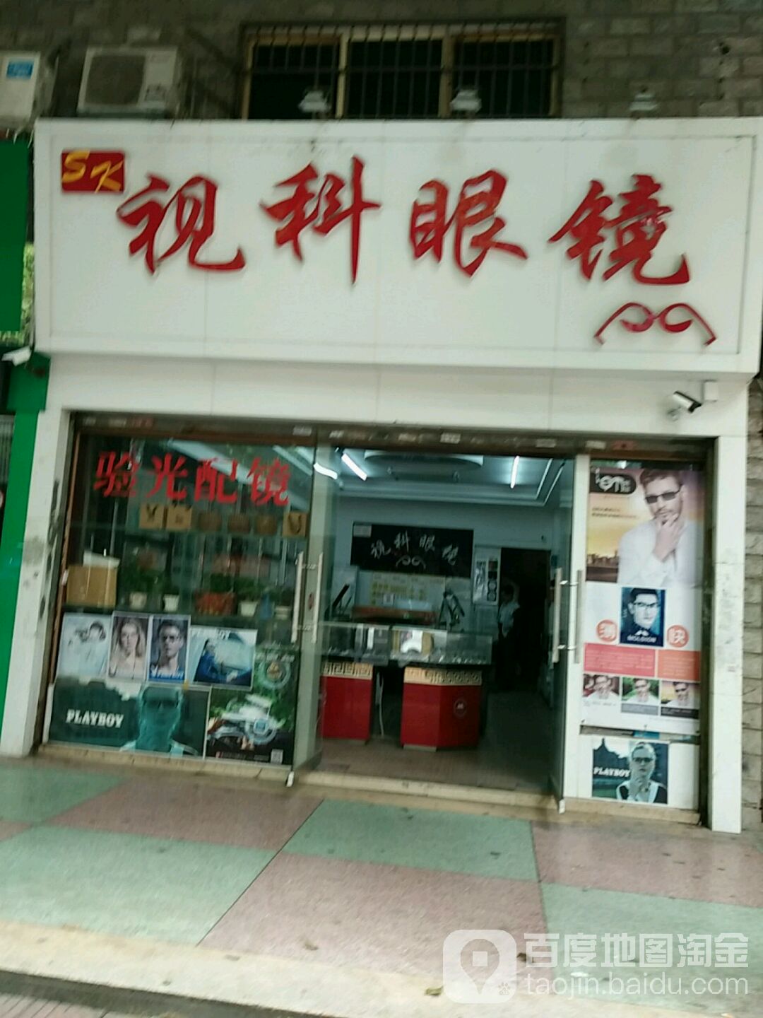 视科眼睛