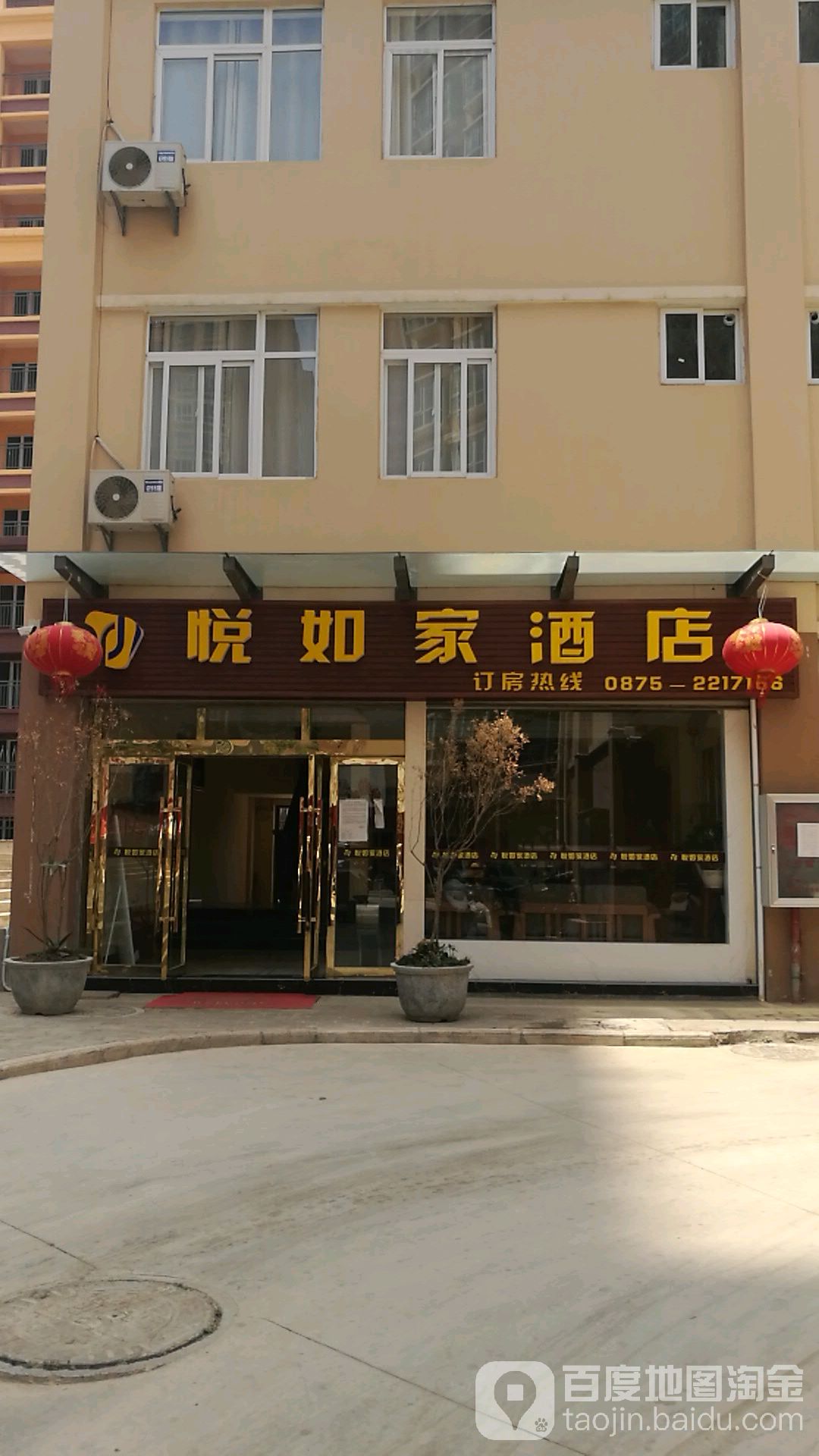 悦佳酒店店