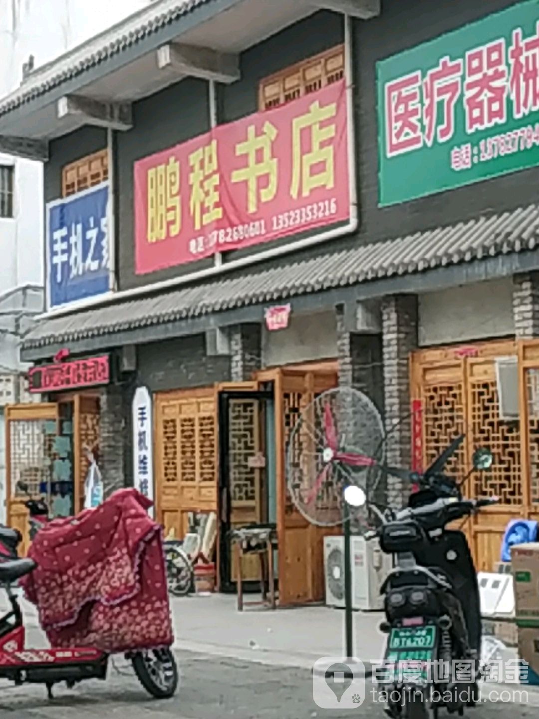鹏程书店