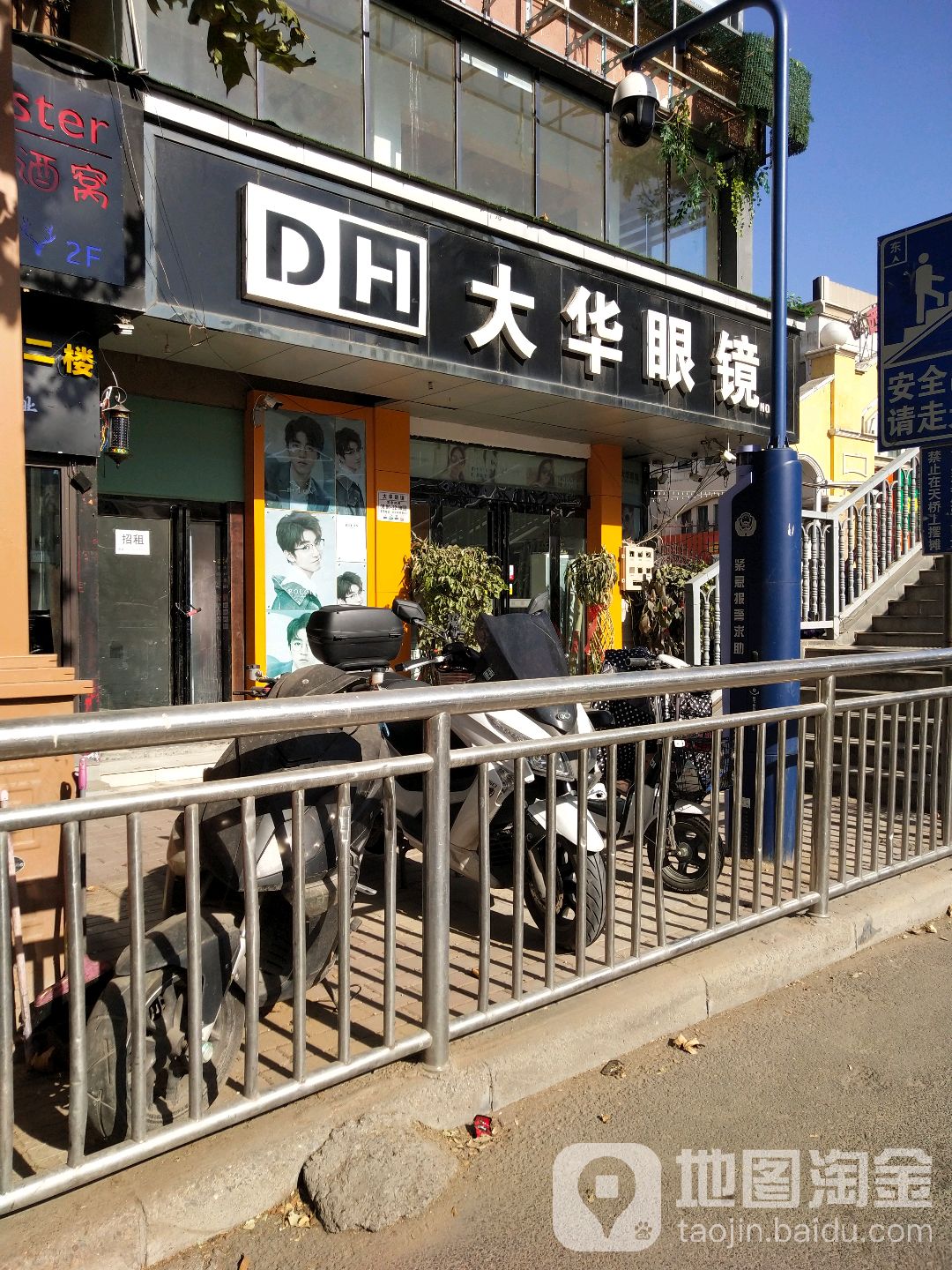 新郑市大华眼镜(人民路店)