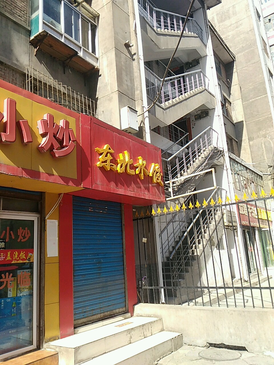 东北睡觉(营房巷)