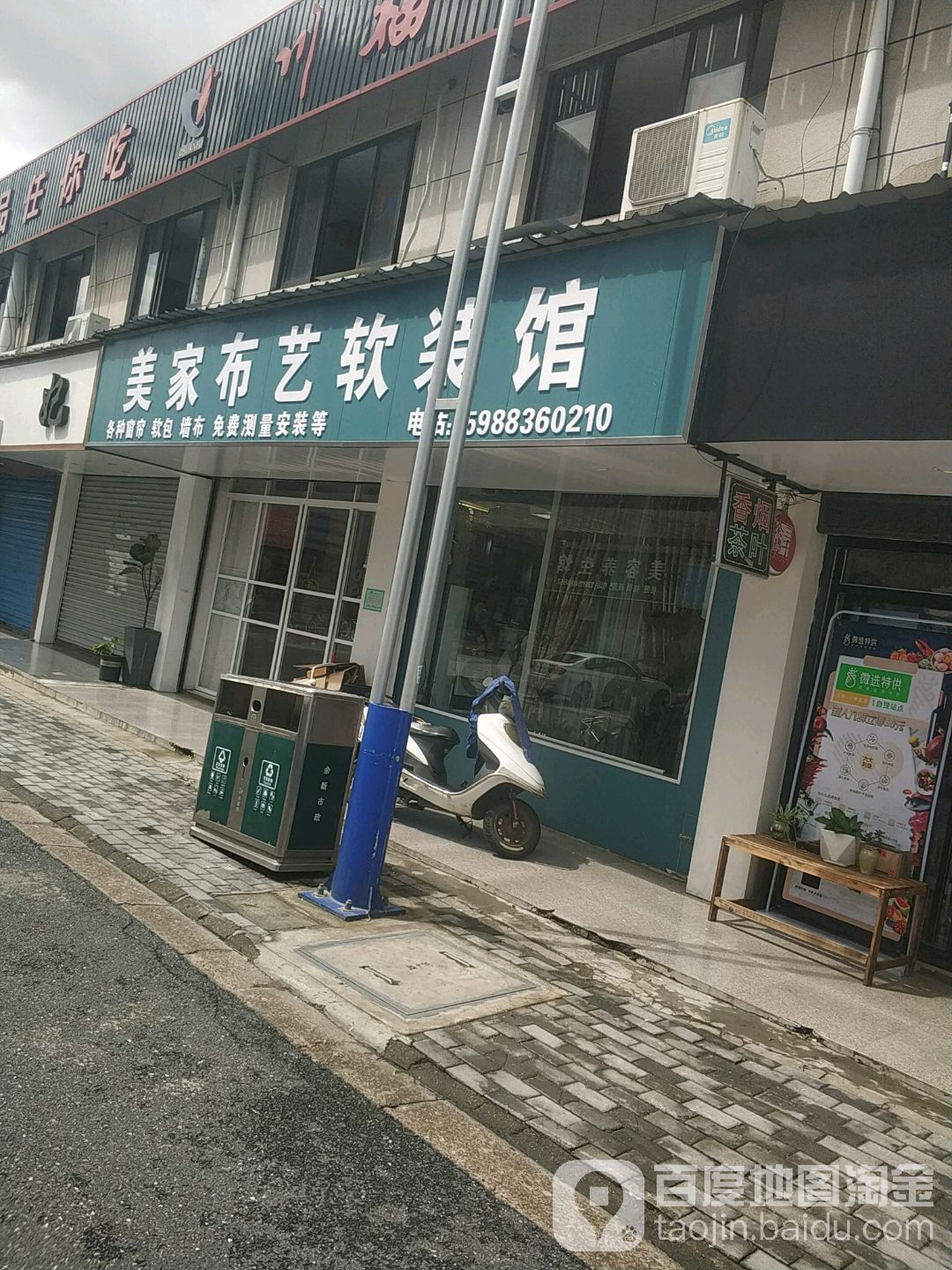 美家布艺软装馆(客必多购物广场店)