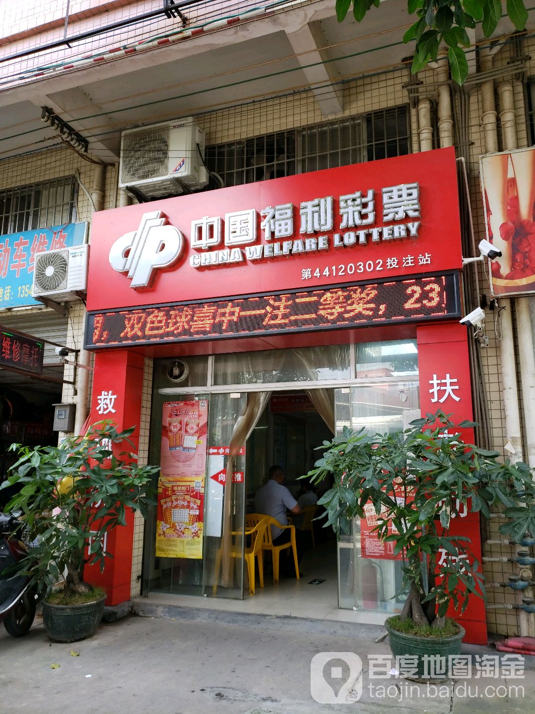 中国福利彩票(Y117店)