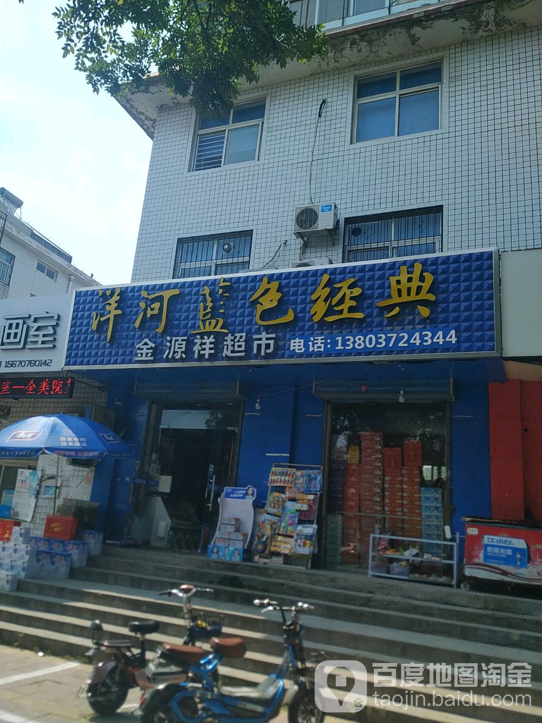 金源翔超市(东工路店)
