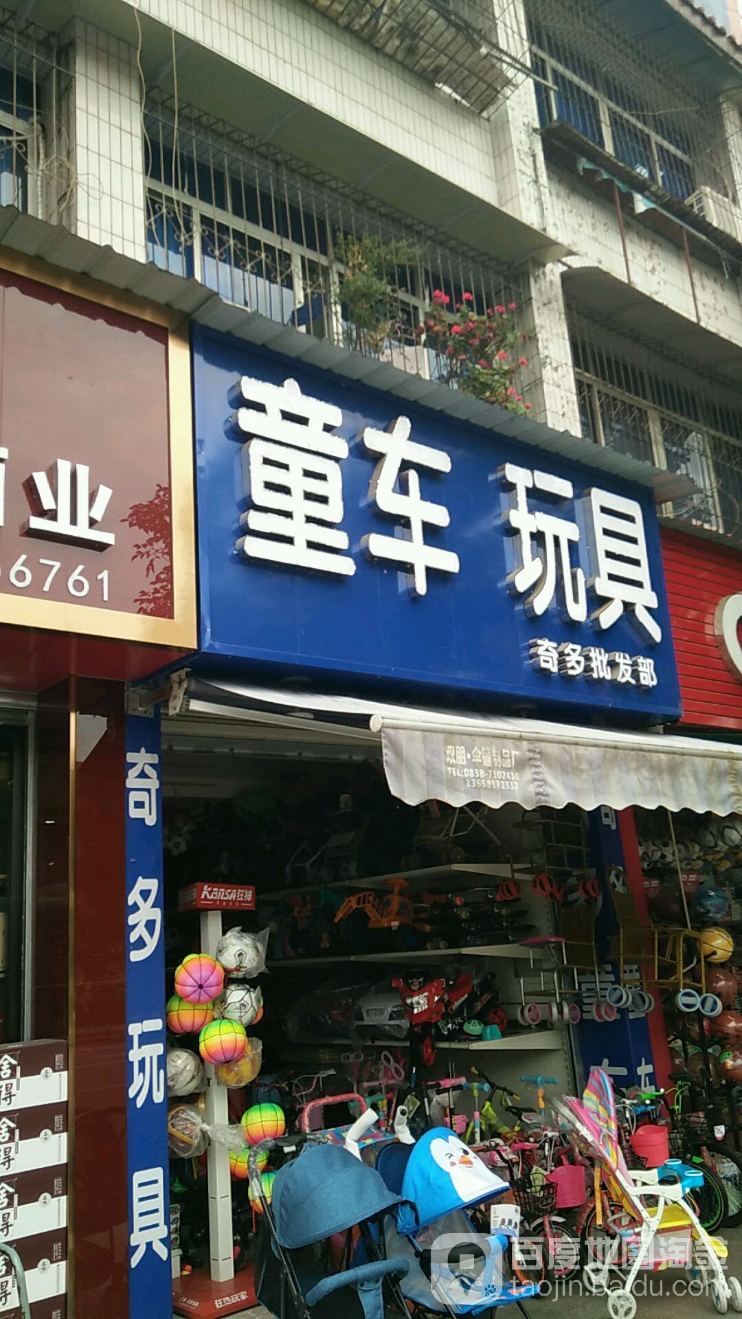 奇多玩具文具