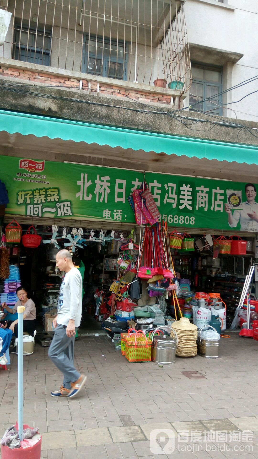 冯姐日杂店