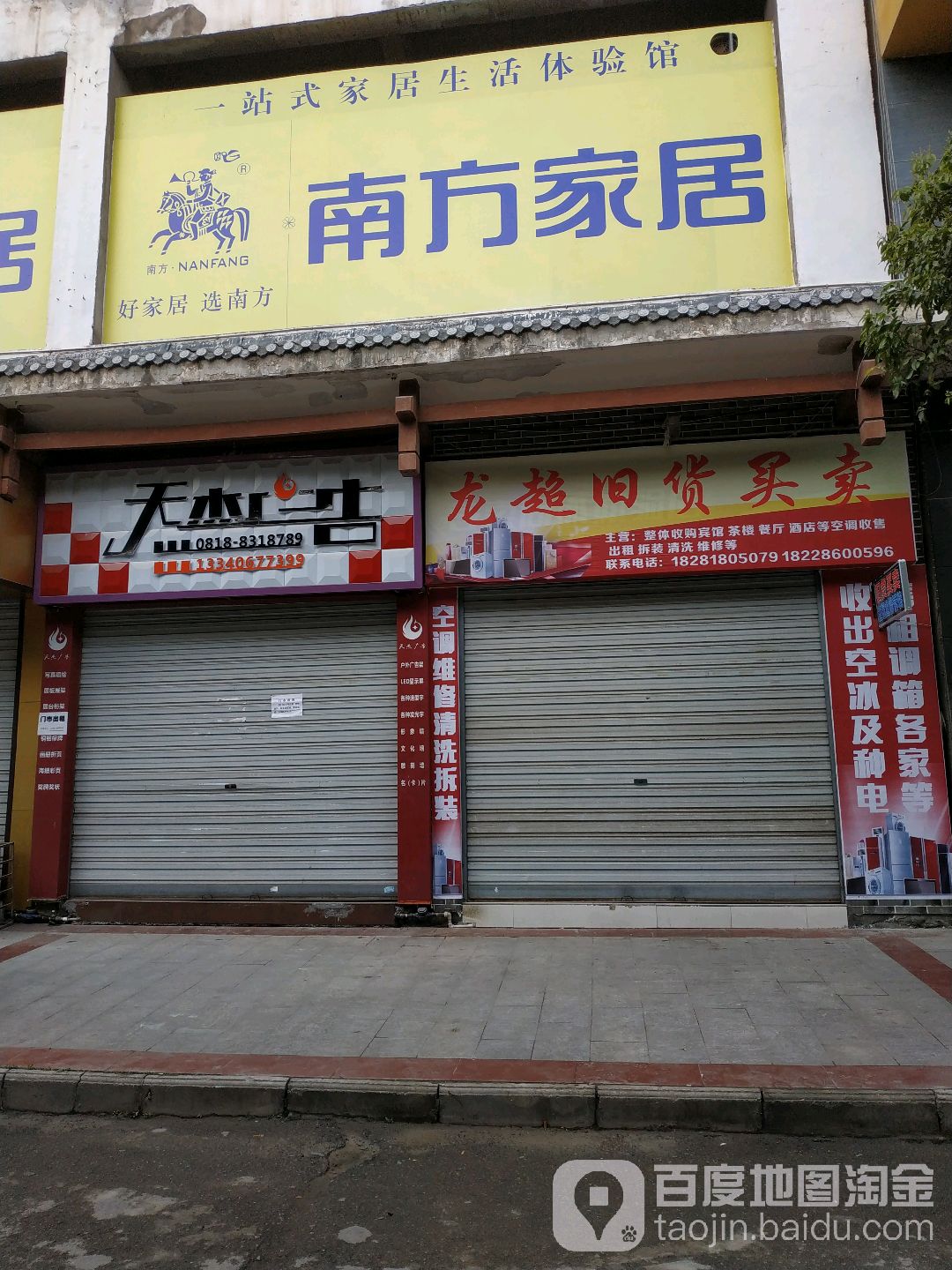 龙超旧货买卖