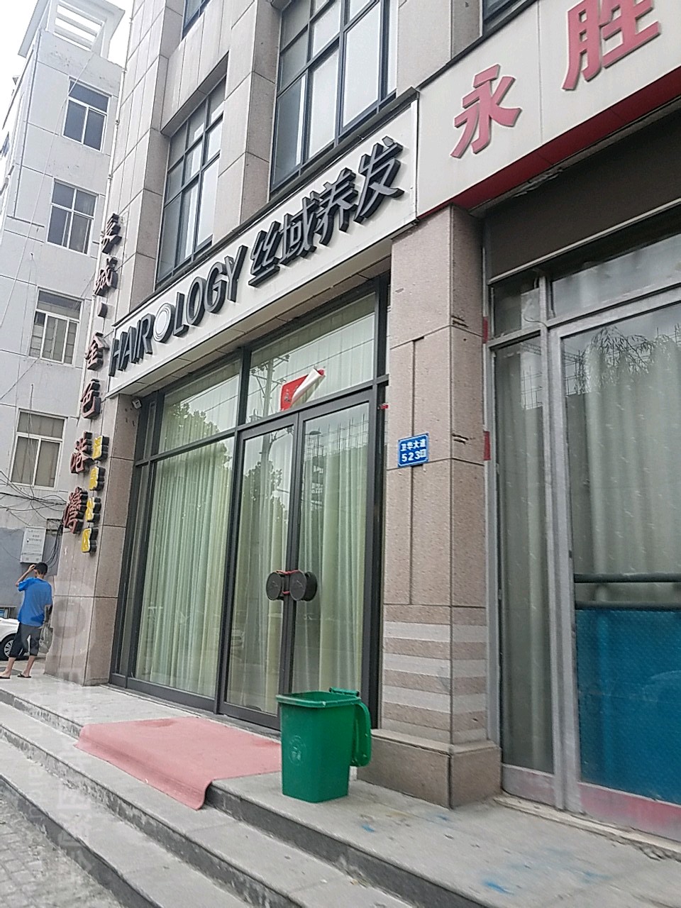 丝域养发馆馆(金色港湾店)