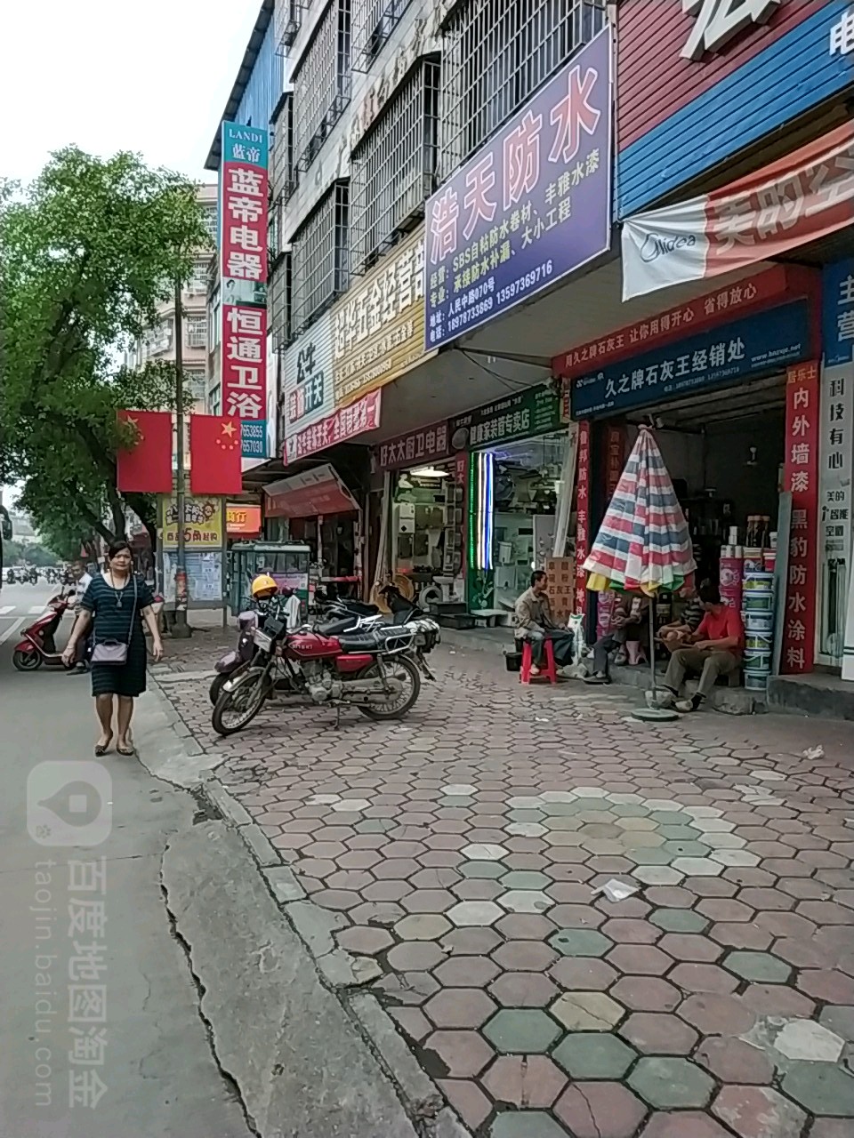 浩天防水