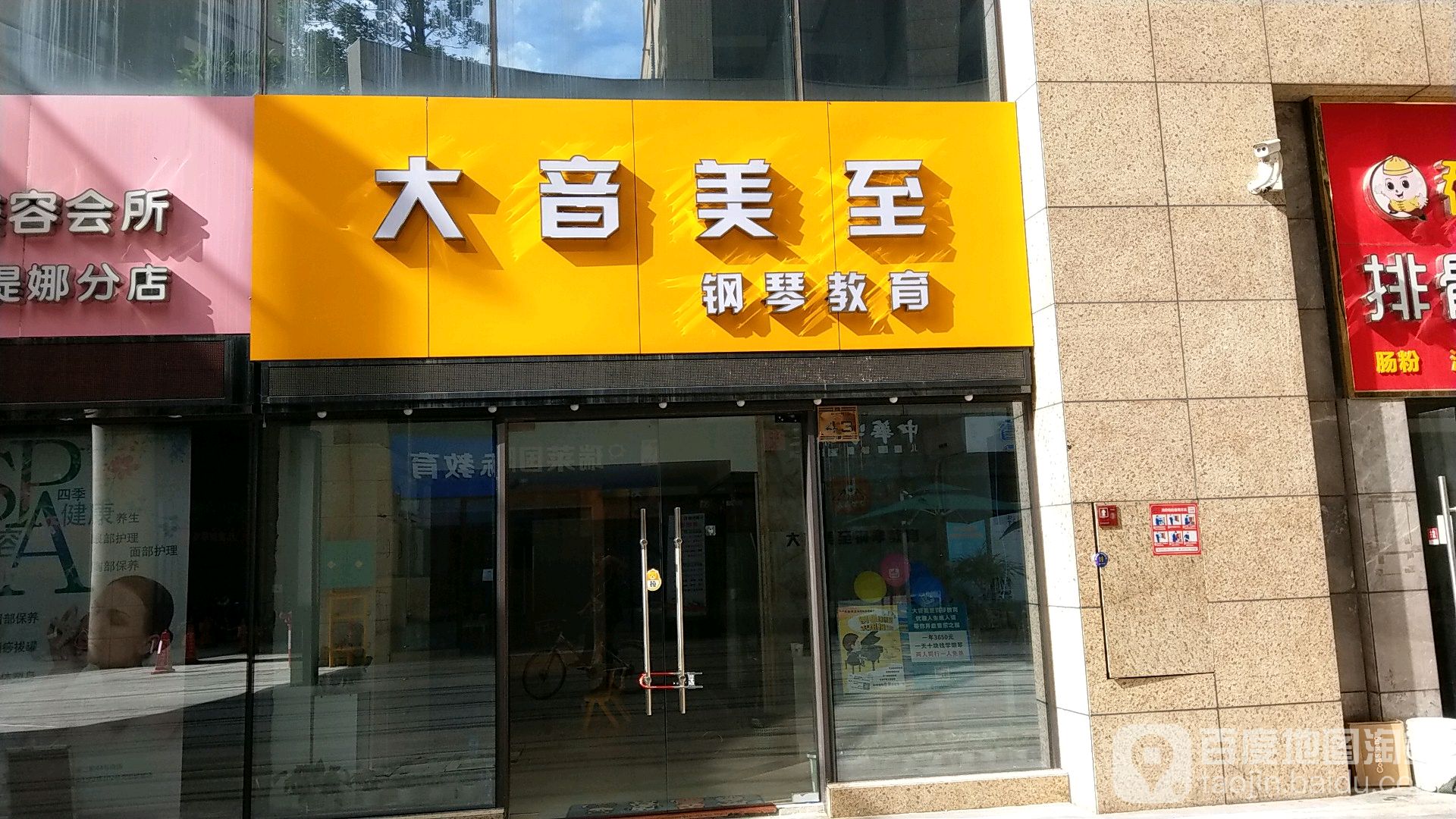 龙岗区标签: 钢琴培训 教育培训 培训机构 艺术培训  大音美至钢琴