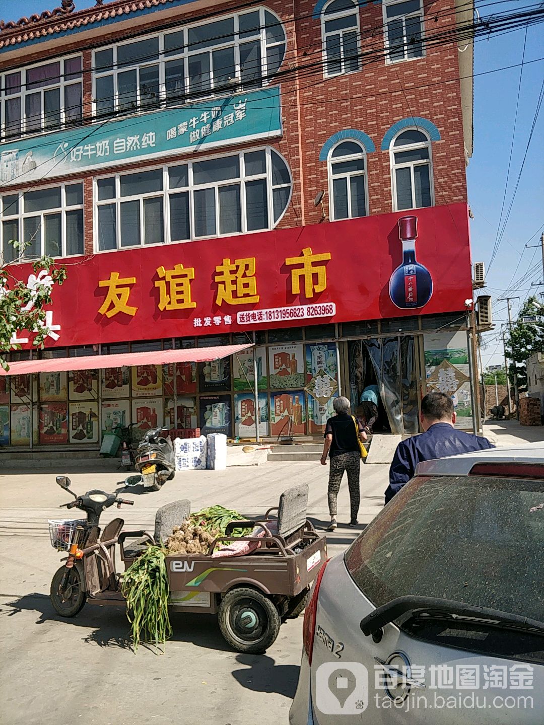 友谊超市(701乡道店)