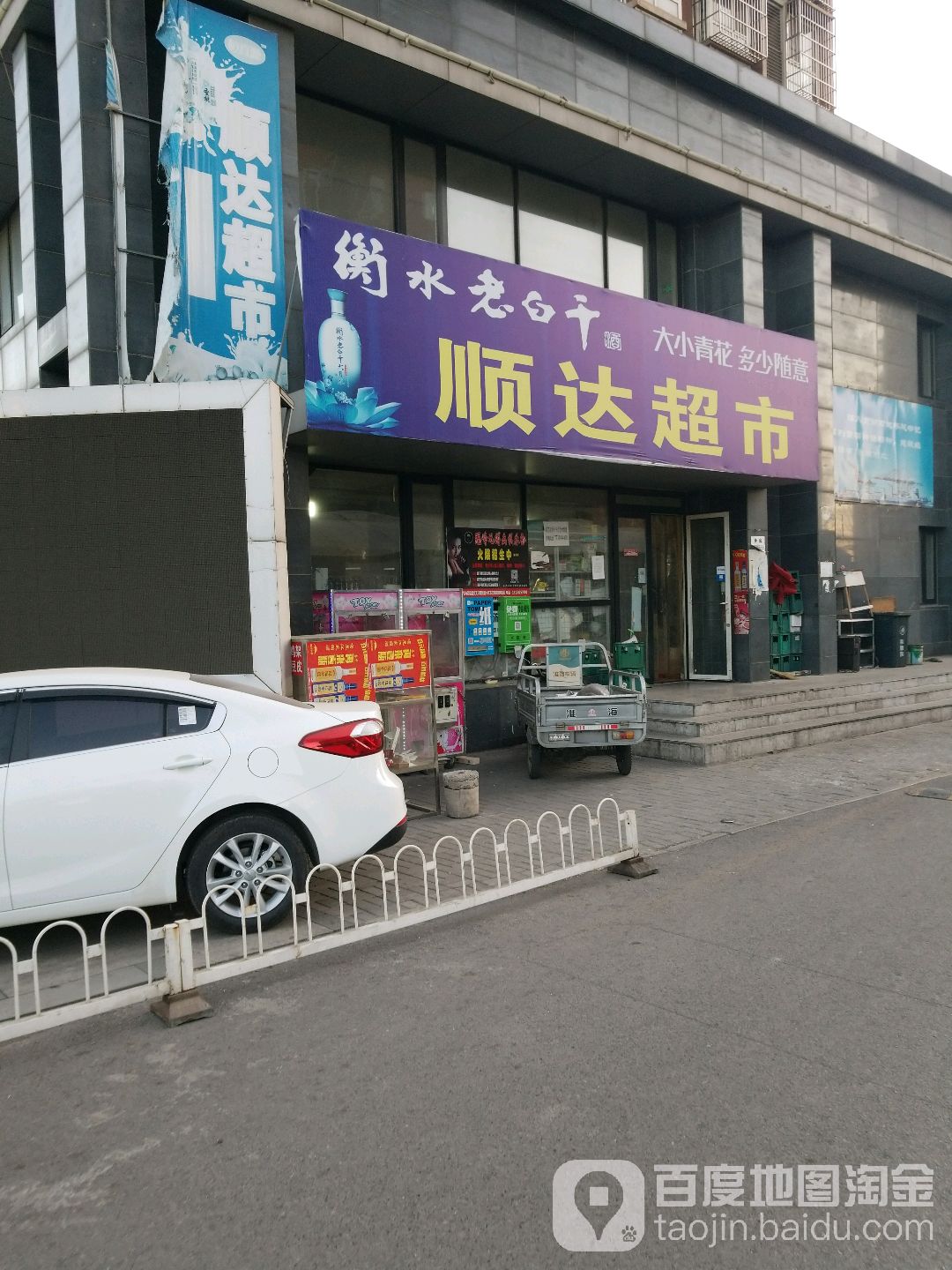 顺达超市(缸窑路店)