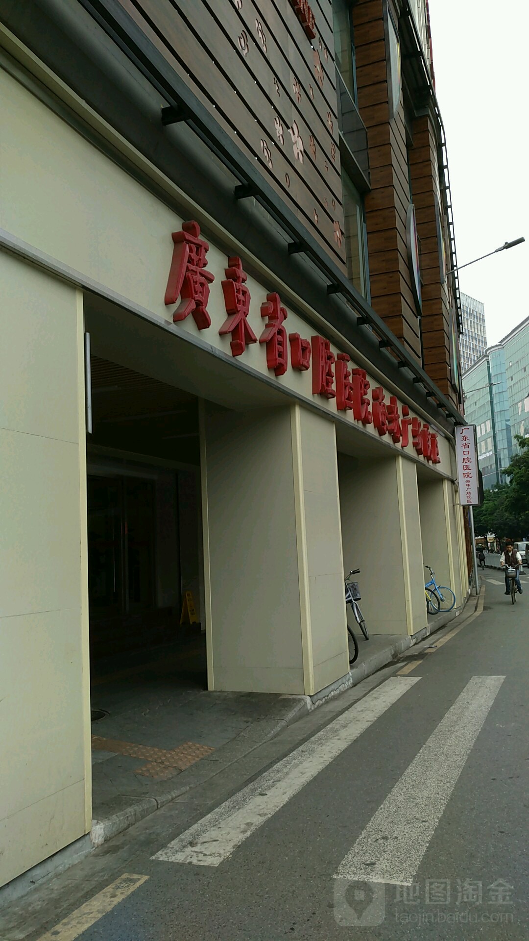 南方医科大学口腔医院(海珠广场院区)