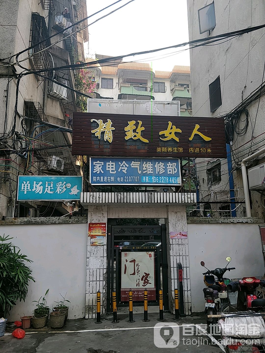 精致女人美颜养生馆(南一街店)