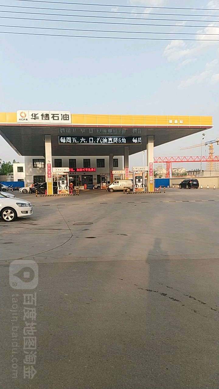 华储石化加油站(锦鑫站)