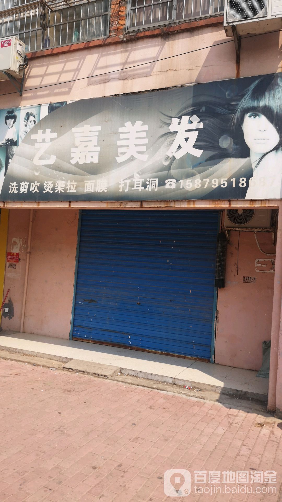 艺嘉理发