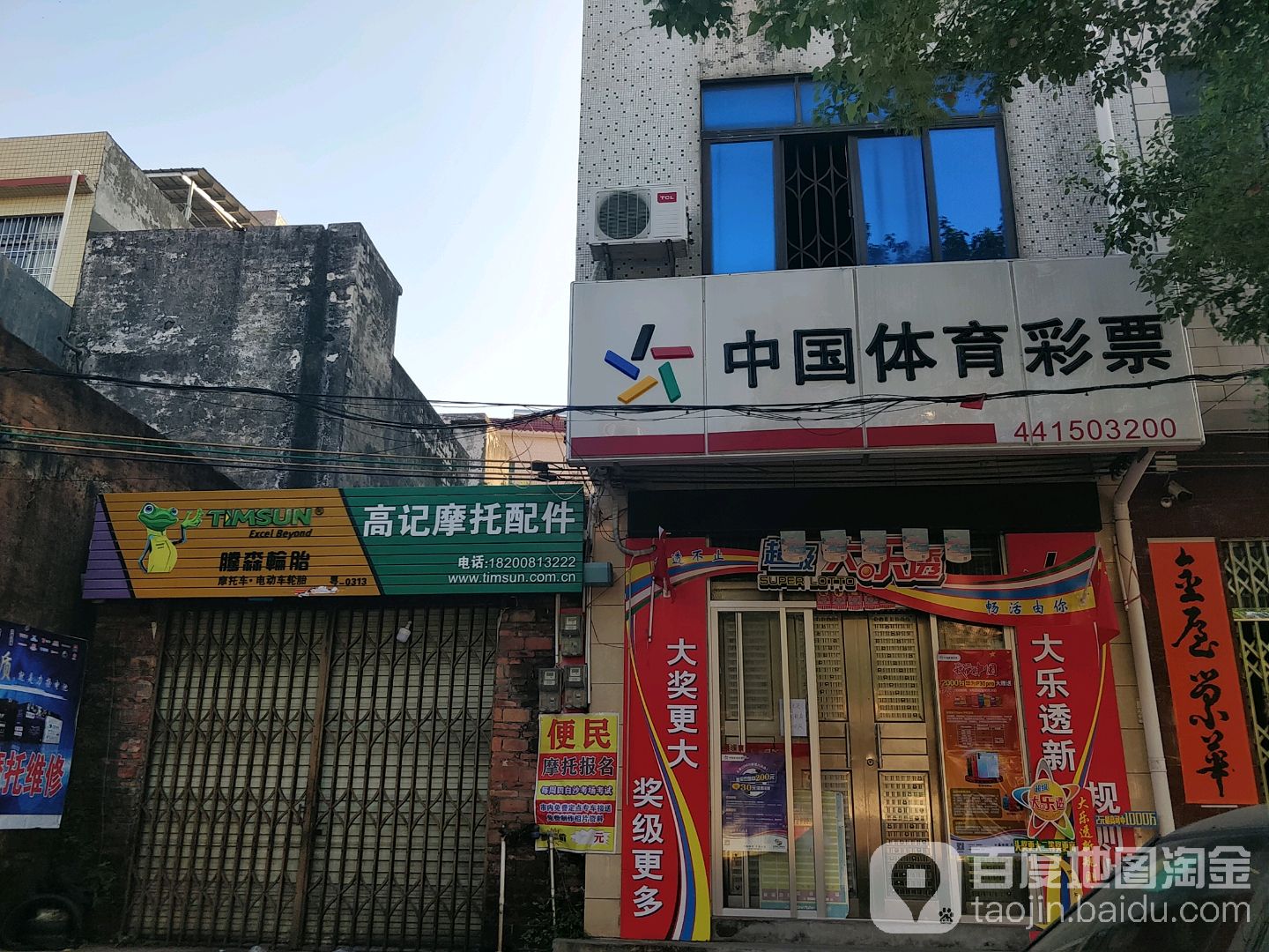 中国体育彩票(江台路店)