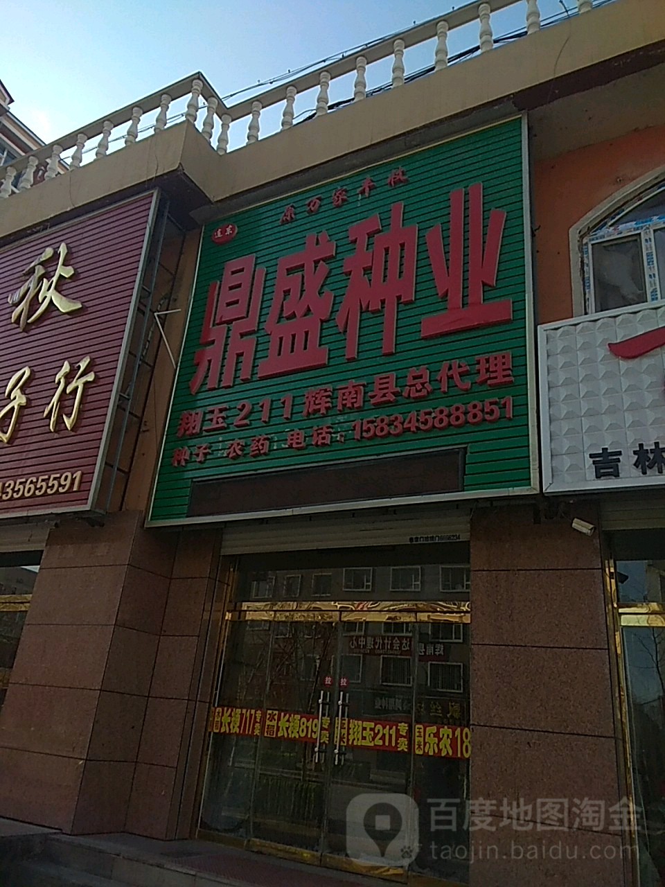 鼎盛种业(辉南县总代理)