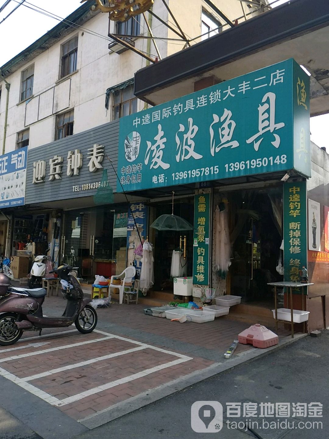 凌波渔具(大丰二店)