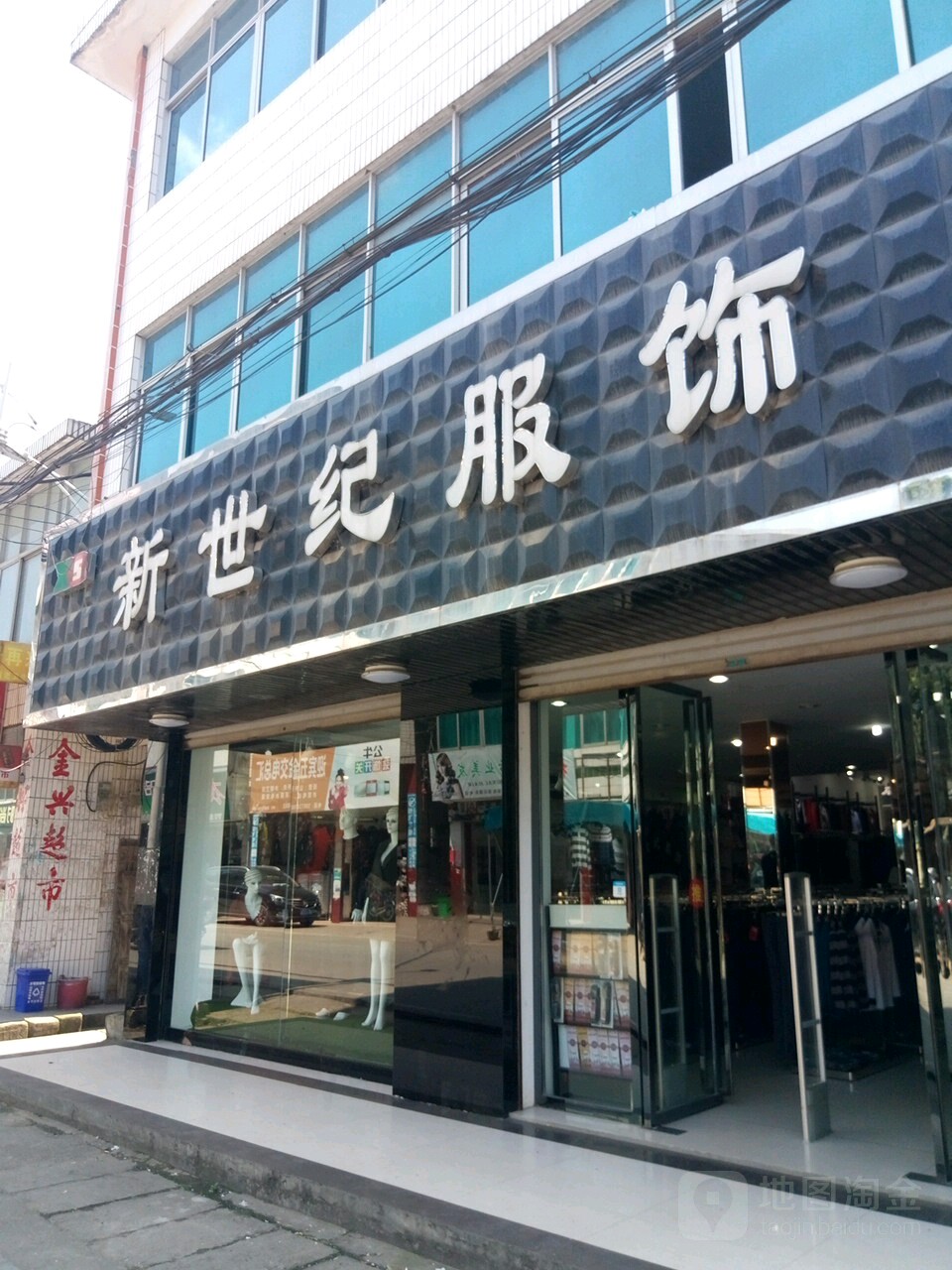 新世纪服衣(南兴线店)