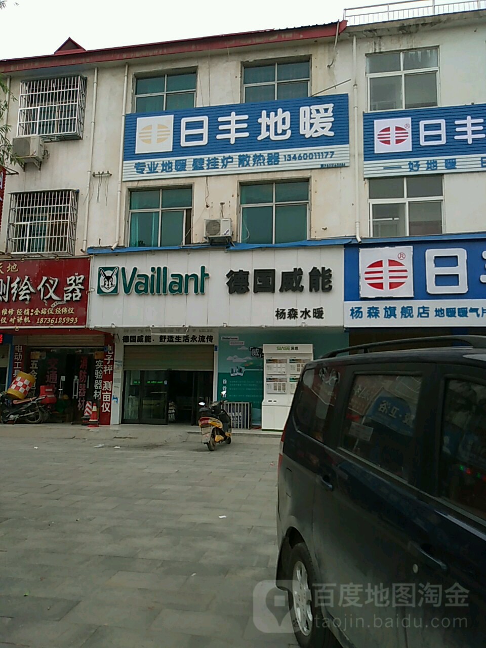 沈丘县德国威能·采暖·新风(兆丰大道店)