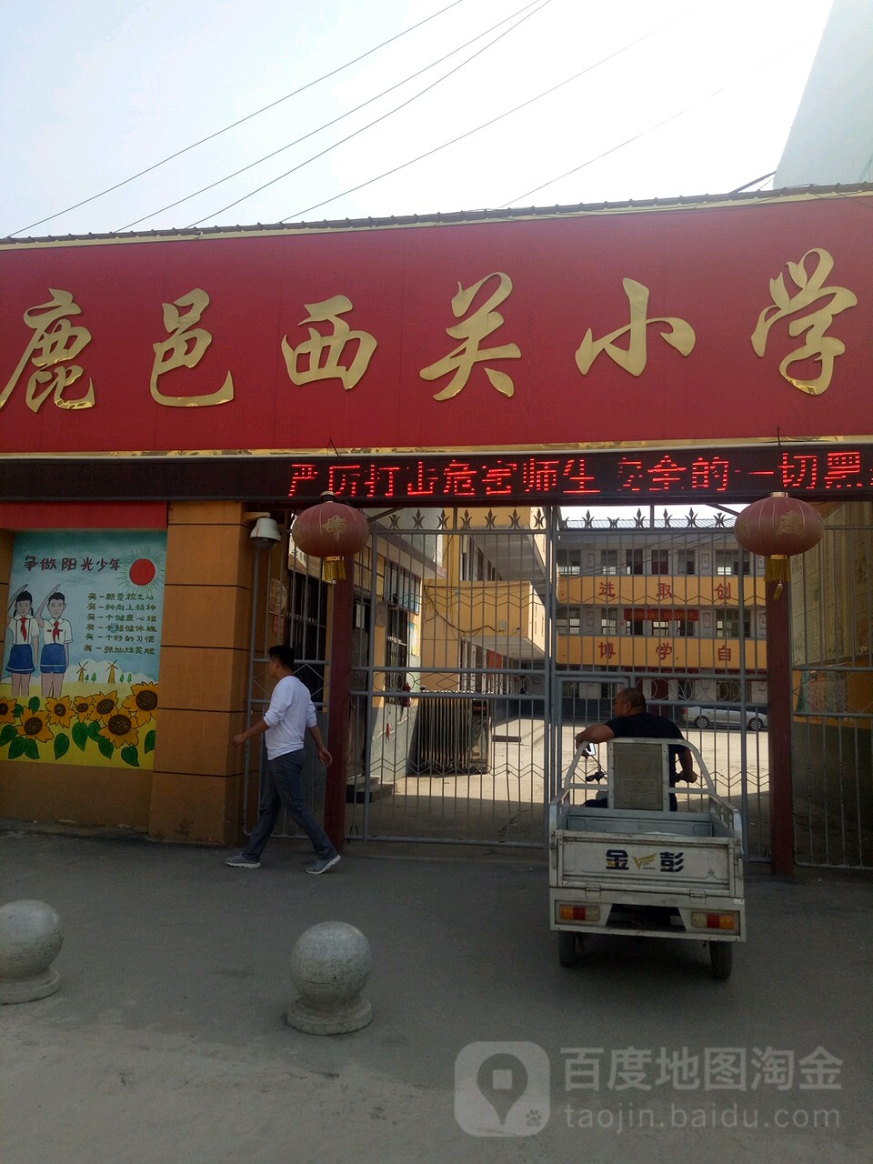 鹿邑县西小学