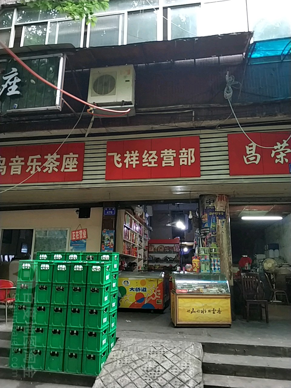 飞祥经营店