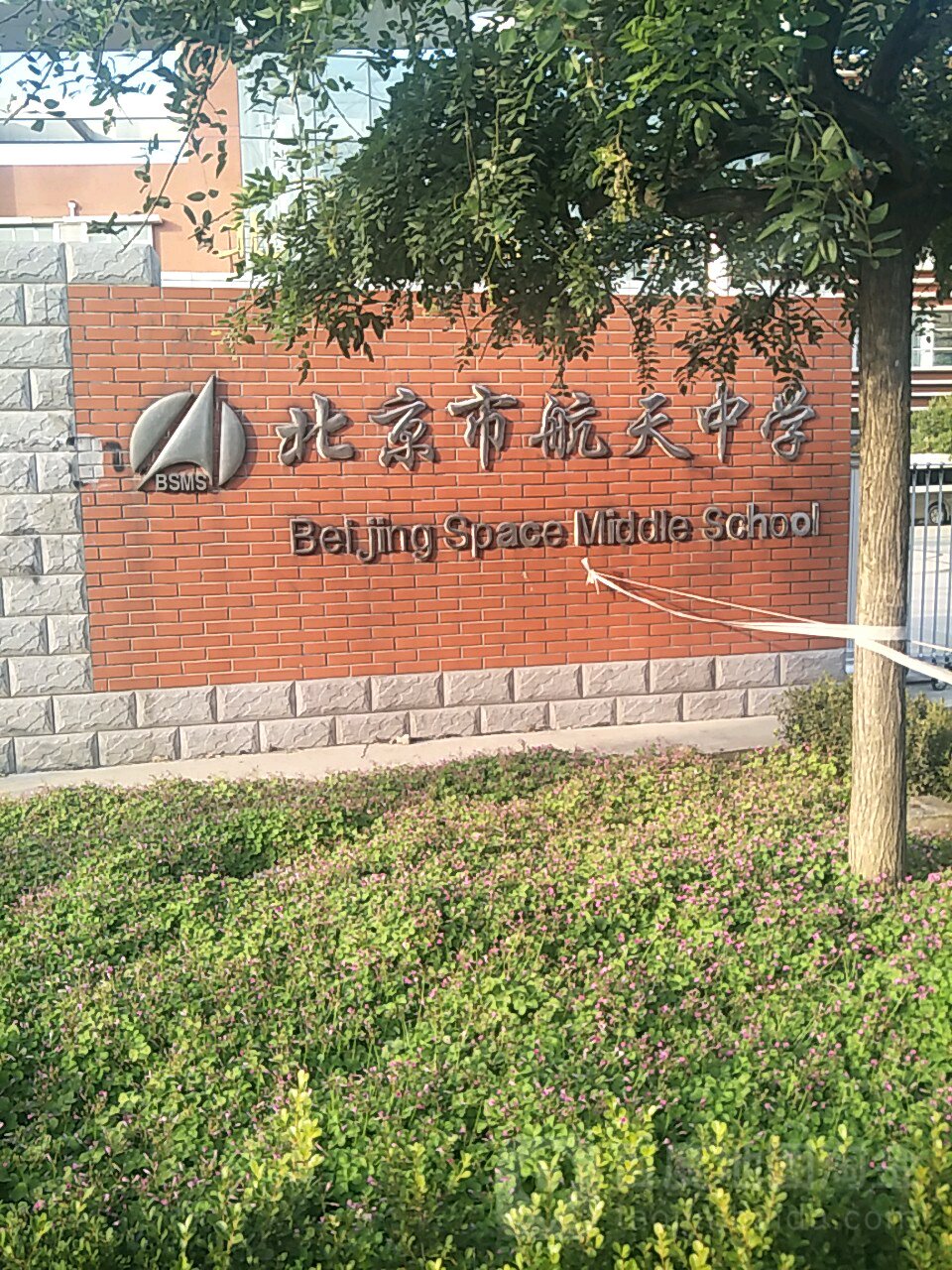 北京钱学森中学(北校区)