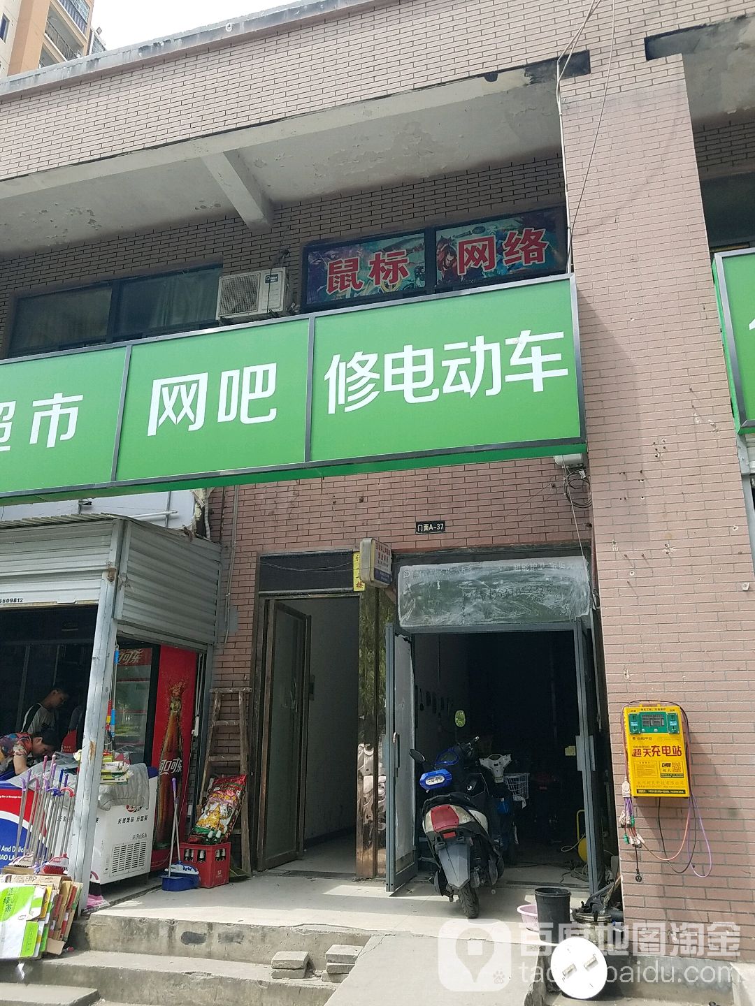 鼠标网络会所(广福花园店)