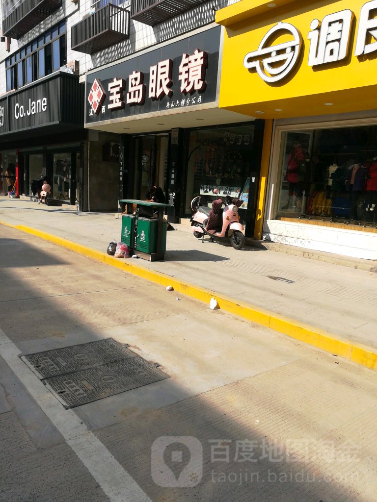 杭州宝岛眼镜