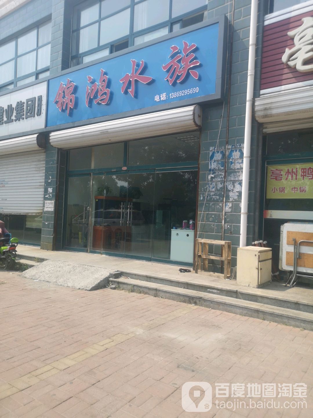 锦鸿水族