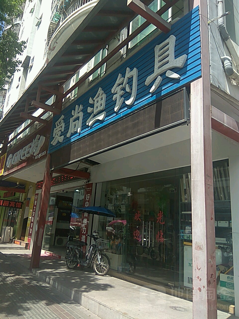 福永爱尚渔钓具店