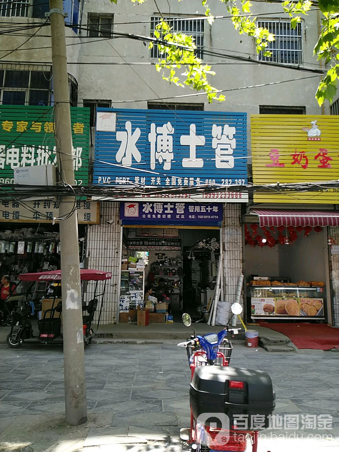 项城市水博士管(交通路店)