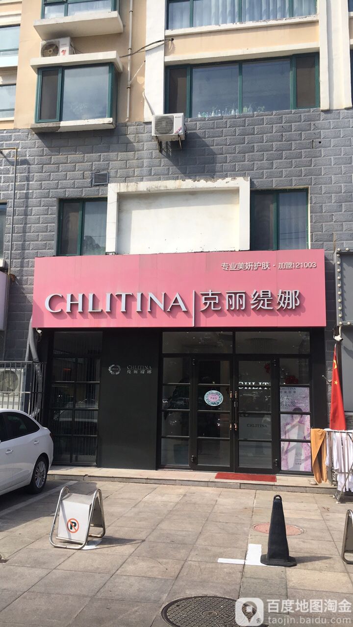 克li缇娜(经区店)