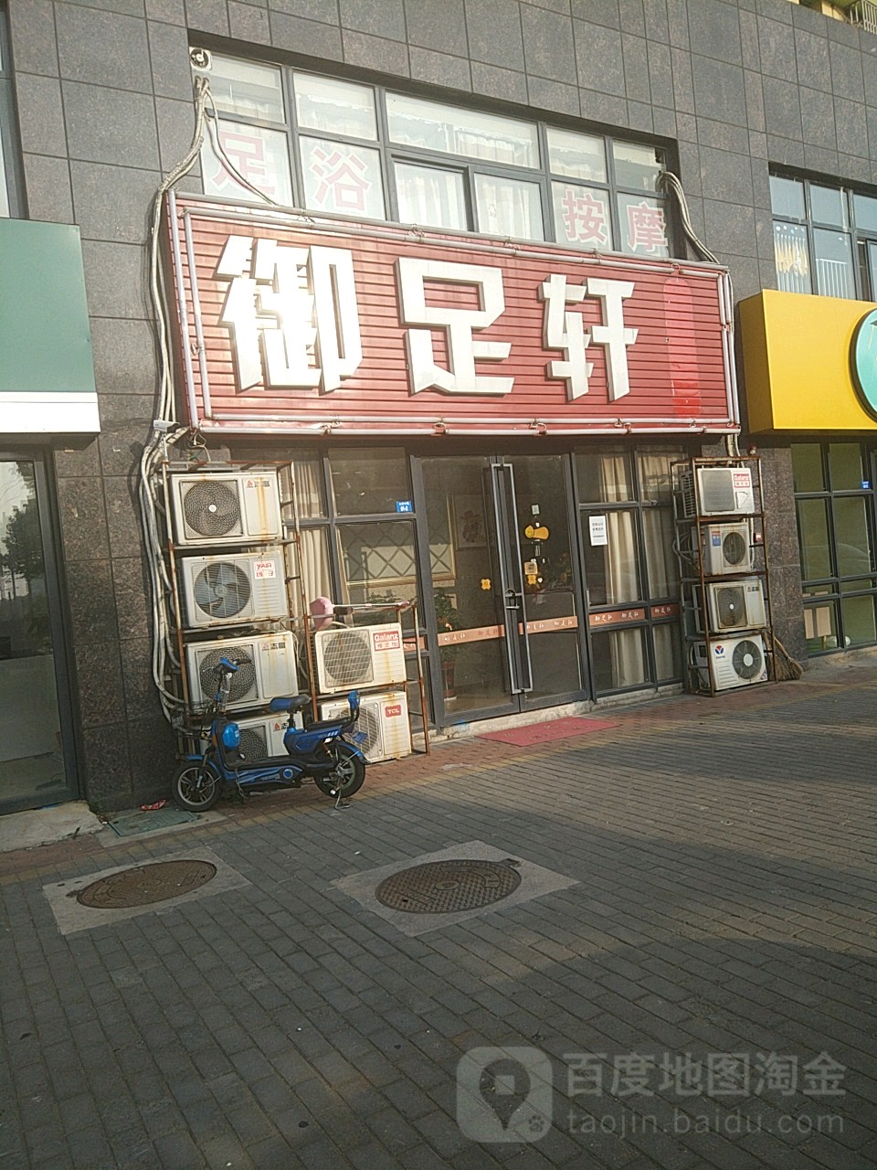 御还轩(永胜中路店)