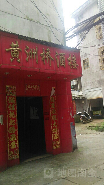 黄洲桥