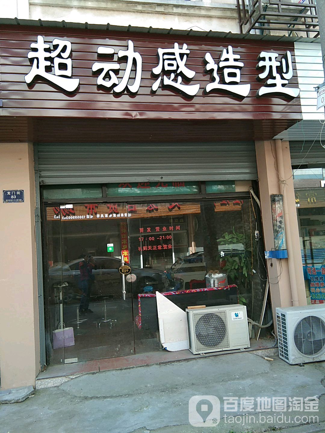 超动感造型