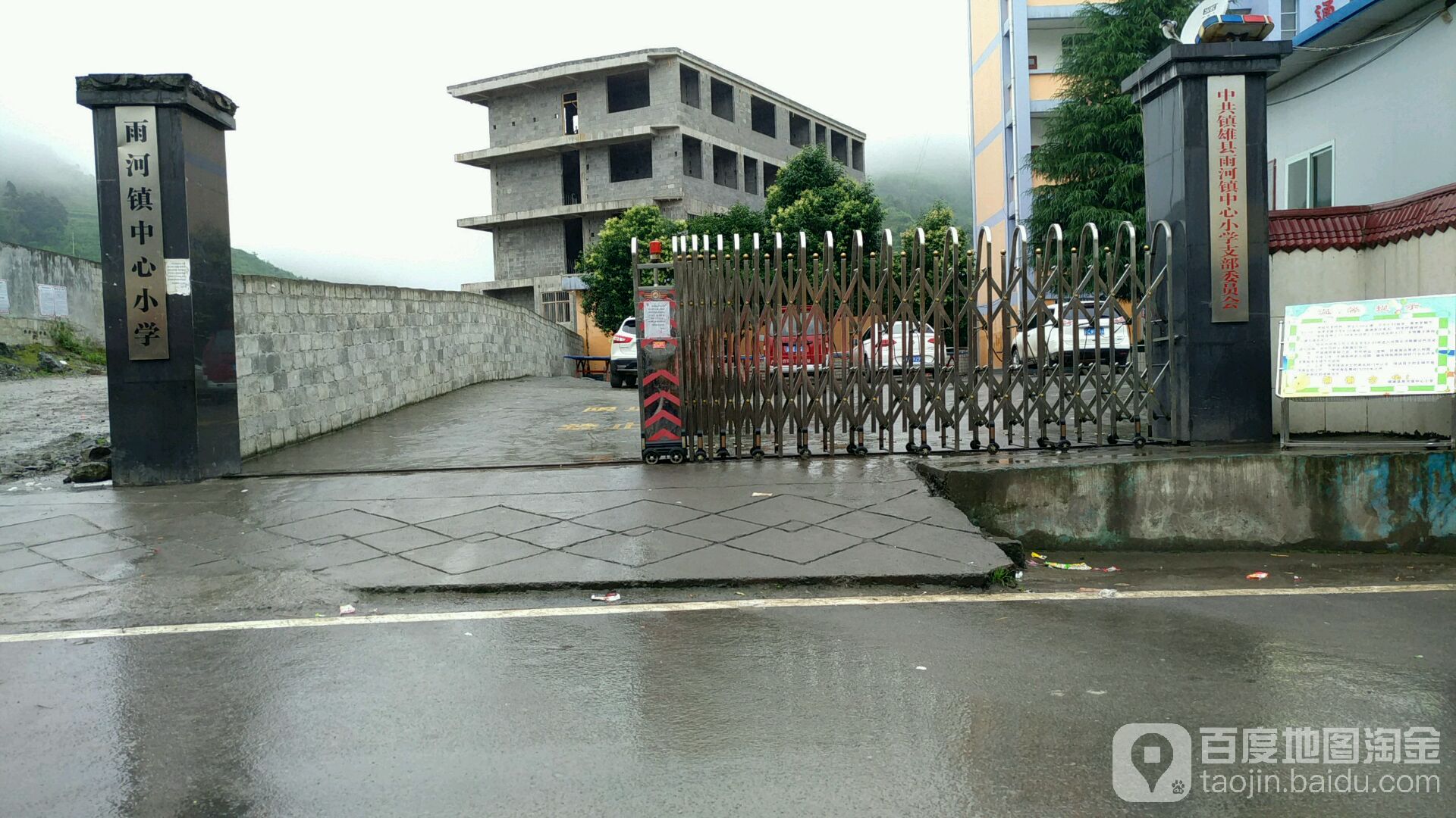 雨河小学