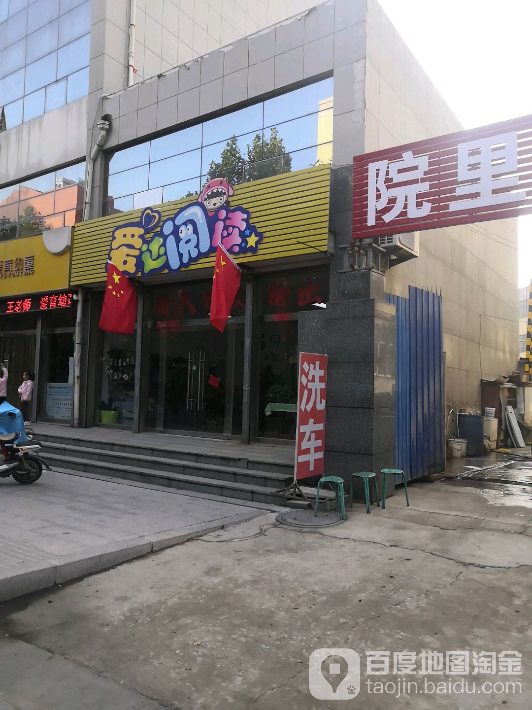 爱乐阅读(财兴街店)
