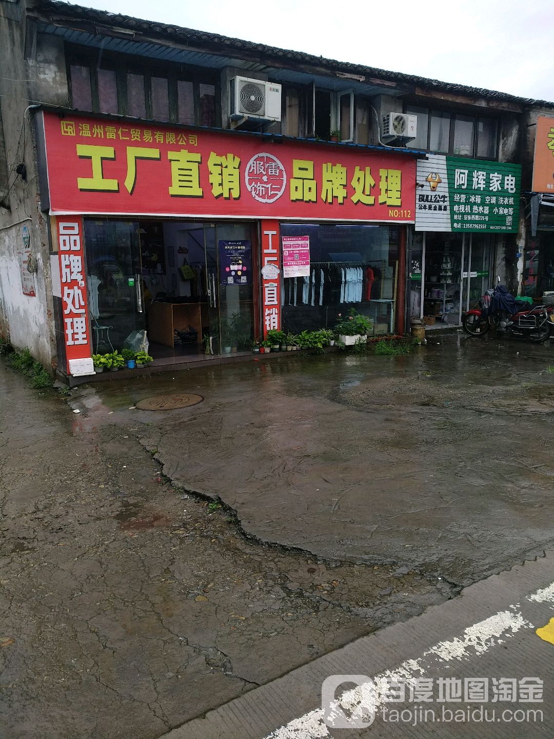阿辉家屯电